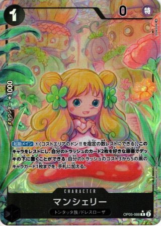 SP仕様】ジュエリー・ボニー[OP_ST02-007_C]【OP08収録】 - マスターズ