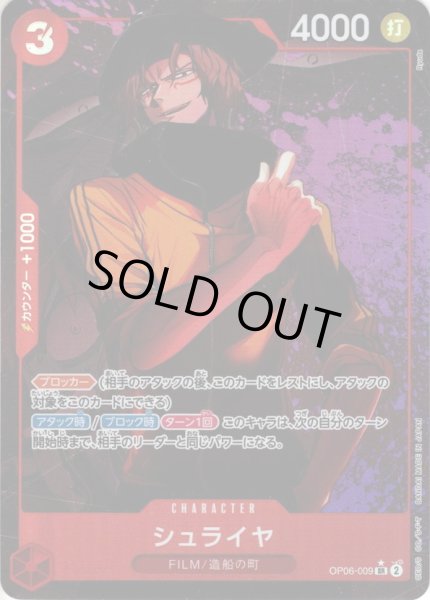 画像1: 【パラレル仕様】シュライヤ[OP_OP06-009_SR］ (1)