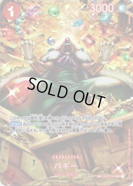 画像1: 【SP仕様】バギー[OP_OP03-008_UC](OP06収録) (1)