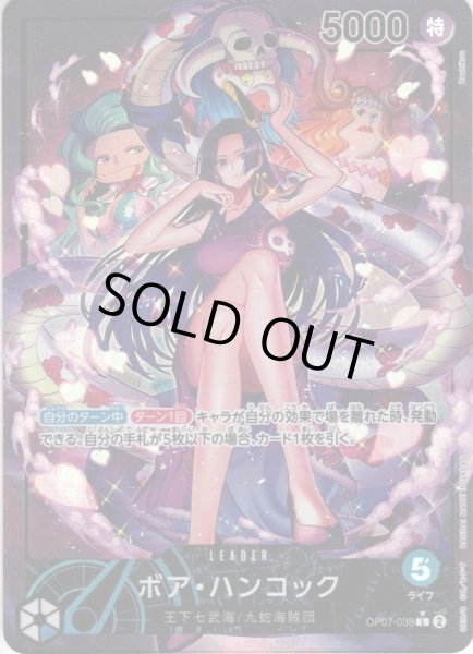 画像1: 【パラレル仕様】ボア・ハンコック[OP_BT07-038_L］ (1)