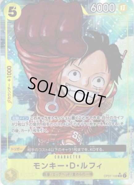 画像1: 【パラレル仕様】モンキー・D・ルフィ[OP_BT07-109_SR］ (1)
