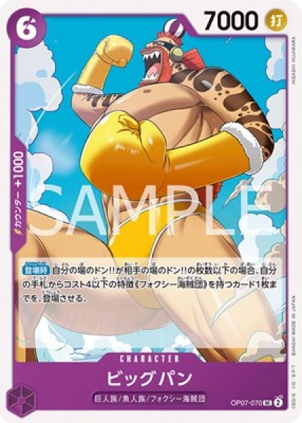 画像1: ビッグパン[OP_BT07-070_UC] (1)
