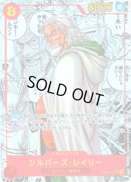 画像1: 【スーパーパラレル仕様】シルバーズ・レイリー[OP_OP08-118_SEC] (1)