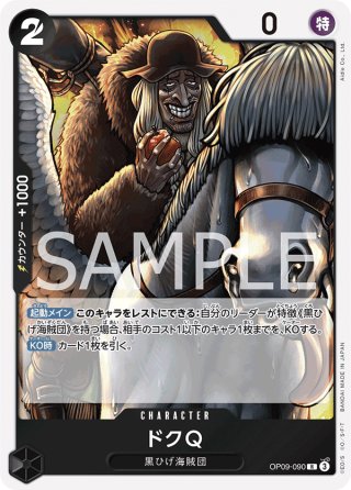 おれの時代だァ!!!![OP_OP09-096_R] - マスターズスクウェア通販2号店