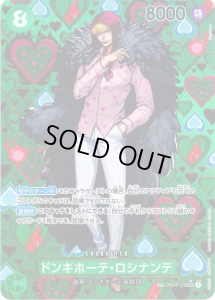 画像1: 【SP仕様】ドンキホーテ・ロシナンテ[OP_OP04-119_SEC]【OP09収録】 (1)