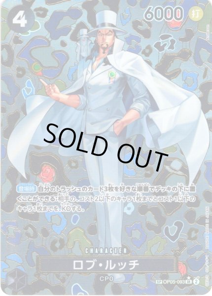 画像1: 【SP仕様】ロブ・ルッチ[OP_OP05-093_SR]【OP09収録】 (1)