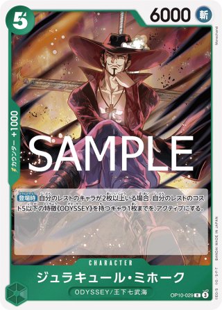 ジュラキュール・ミホーク[OP_OP01-070_SR]【フラッグシップ