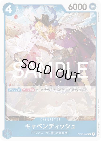 画像1: キャベンディッシュ[OP_OP10-045_R] (1)