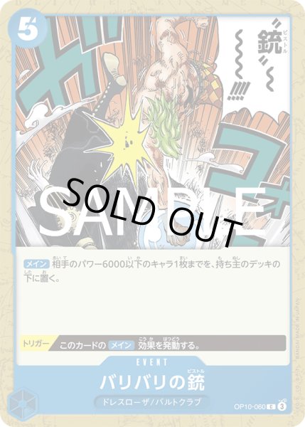 画像1: バリバリの銃[OP_OP10-060_C] (1)