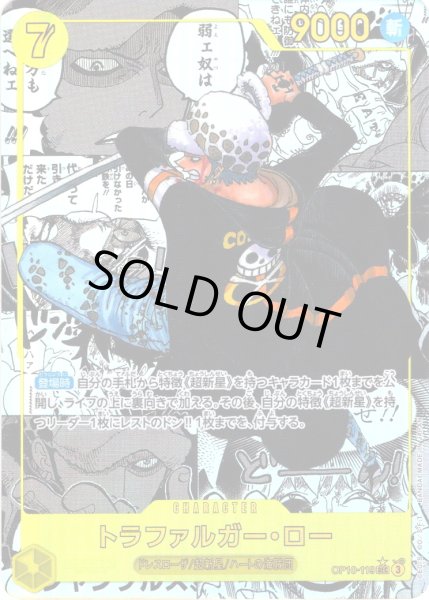 画像1: 【スーパーパラレル仕様】トラファルガー・ロー[OP_OP10-119_SEC] (1)