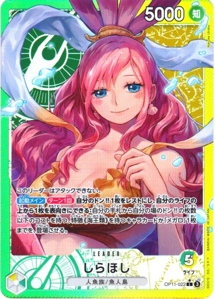画像1: 【パラレル仕様】しらほし[OP_BT11-022_L] (1)