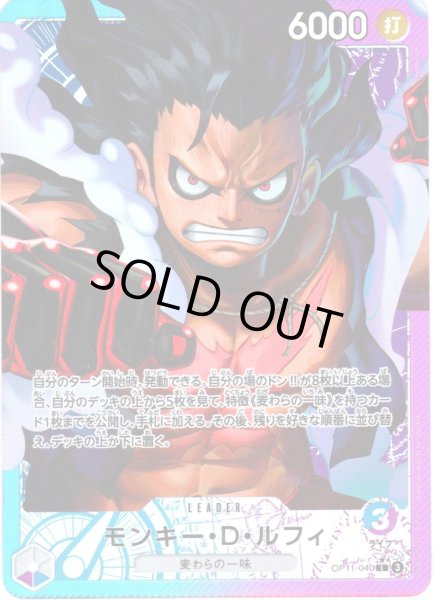 画像1: 【パラレル仕様】モンキー・Ｄ・ルフィ[OP_BT11-040_L] (1)