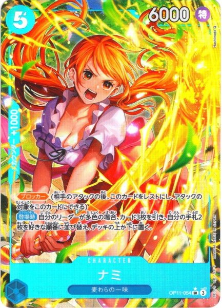 画像1: 【パラレル仕様】ナミ[OP_BT11-054_SR] (1)