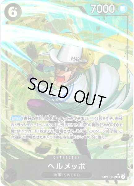 画像1: 【パラレル仕様】ヘルメッポ[OP_BT11-092_SR] (1)