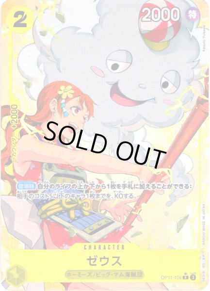 画像1: 【パラレル仕様】ゼウス[OP_BT11-106_R] (1)