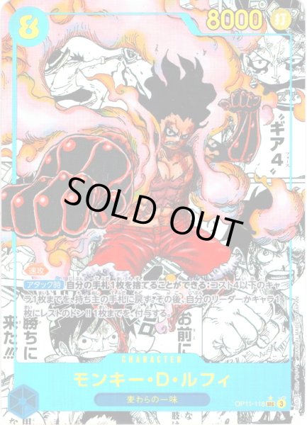 画像1: 【スーパーパラレル仕様】モンキー・Ｄ・ルフィ[OP_BT11-118_SEC] (1)