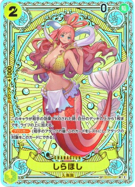 画像1: 【SP仕様】しらほし[OP_EB01-057_SR]【OP11収録】 (1)