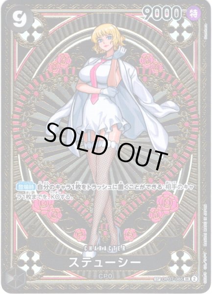 画像1: 【SP仕様】ステューシー[OP_BT07-085_SR]【OP11収録】 (1)