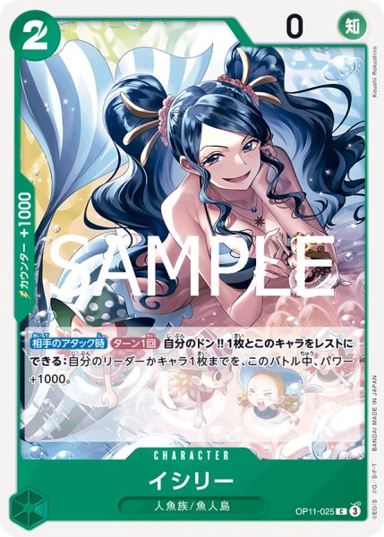 画像1: イシリー[OP_BT11-025_C] (1)