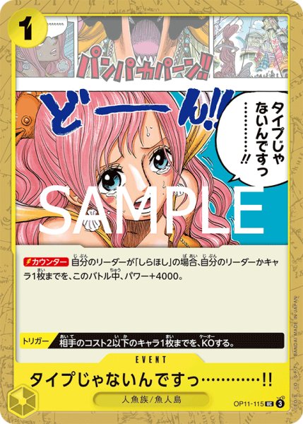 画像1: タイプじゃないんですっ…………!![OP_BT11-115_UC] (1)