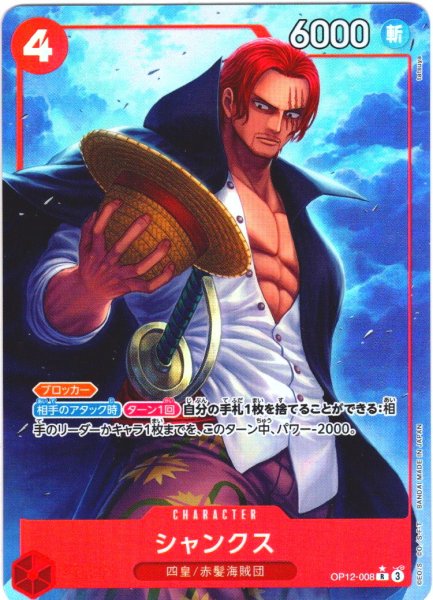 画像1: 【パラレル仕様】シャンクス[OP_BT12-008_R] (1)