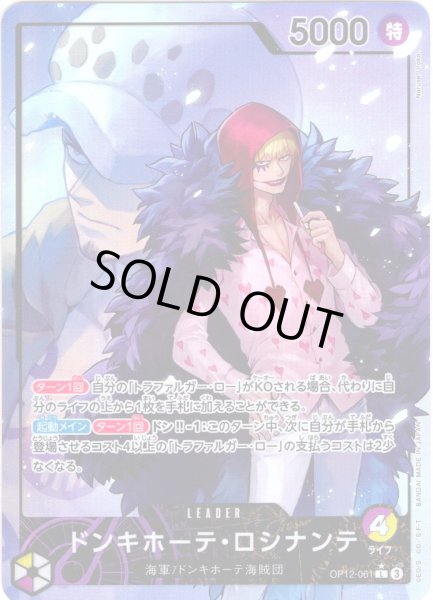 画像1: 【パラレル仕様】ドンキホーテ・ロシナンテ[OP_BT12-061_L] (1)