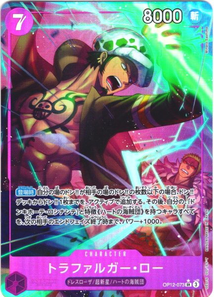 画像1: 【パラレル仕様】トラファルガー・ロー[OP_BT12-073_SR] (1)