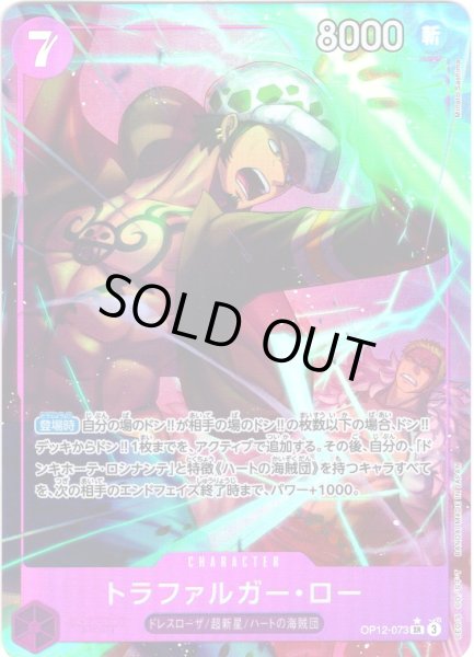画像1: 【パラレル仕様】トラファルガー・ロー[OP_BT12-073_SR] (1)