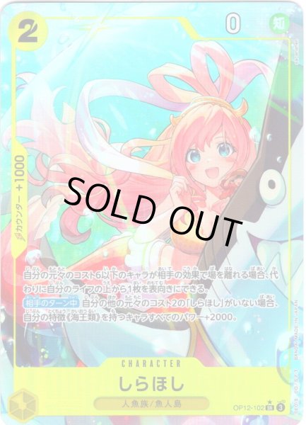 画像1: 【パラレル仕様】しらほし[OP_BT12-102_SR] (1)