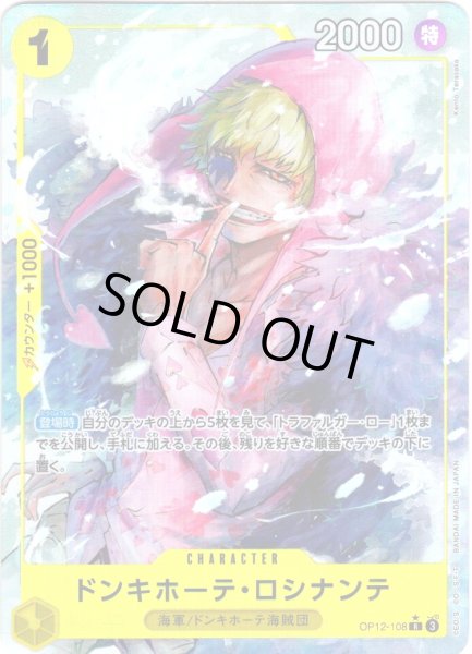 画像1: 【パラレル仕様】ドンキホーテ・ロシナンテ[OP_BT12-108_R] (1)