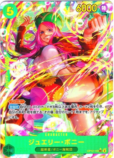 画像1: 【パラレル仕様】ジュエリー・ボニー[OP_BT12-118_SEC] (1)