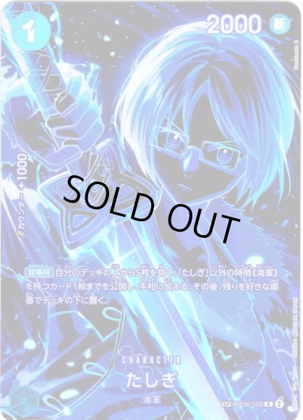 画像1: 【SP仕様】たしぎ[OP_BT06-050_R]【OP12収録】 (1)