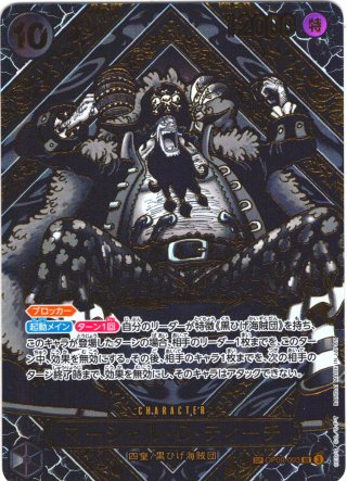 マーシャル・D・ティーチ　銀SP マーシャル・D・ティーチ 銀 sp