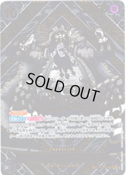 画像1: 【3周年スペシャルカード(金)】マーシャル・Ｄ・ティーチ[OP_BT09-093_SR]【OP12収録】 (1)