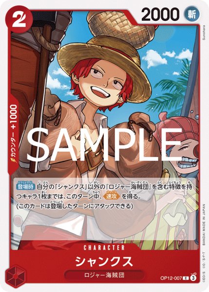 画像1: シャンクス[OP_BT12-007_C] (1)