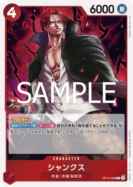 画像1: シャンクス[OP_BT12-008_R] (1)