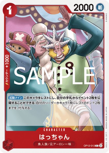 画像1: はっちゃん[OP_BT12-013_C] (1)