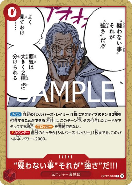 画像1: “疑わない事”それが“強さ”だ!!![OP_BT12-016_C] (1)