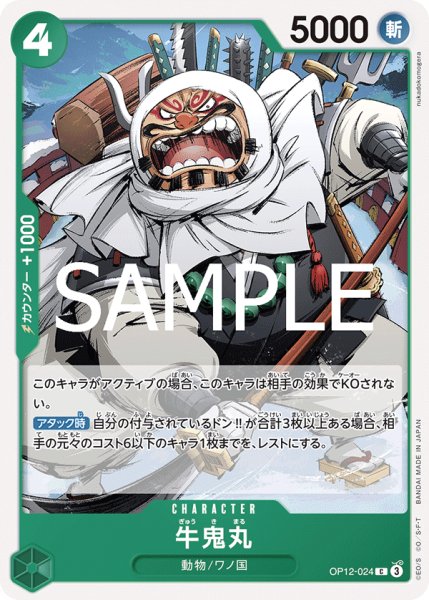 画像1: 牛鬼丸[OP_BT12-024_C] (1)