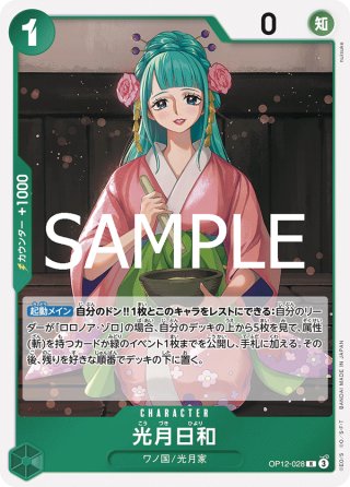 ペローナ[OP_BT12-034_SR] - マスターズスクウェア通販2号店
