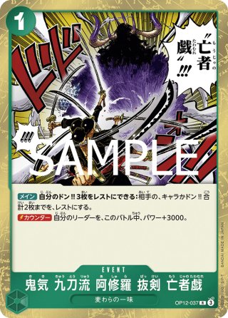 鬼気 九刀流 阿修羅 抜剣 亡者戯　SP パラレル 箔押しパラレル仕様】鬼気 九刀流 阿修羅 抜剣 亡者戯[OP_BT12