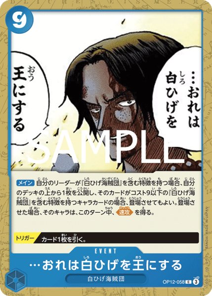 画像1: …おれは白ひげを王にする[OP_BT12-058_C] (1)