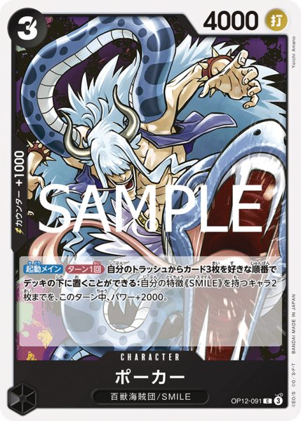 画像1: ポーカー[OP_BT12-091_C] (1)