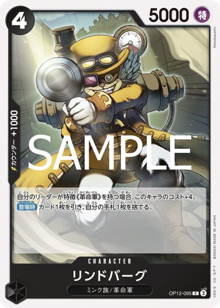 画像1: リンドバーグ[OP_BT12-095_C] (1)