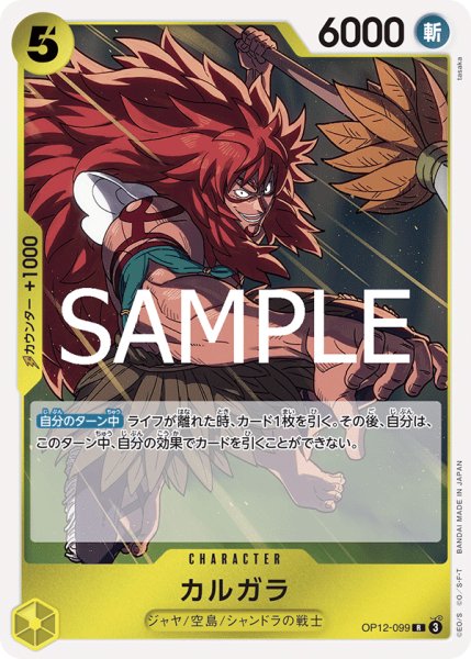 画像1: カルガラ[OP_BT12-099_R] (1)