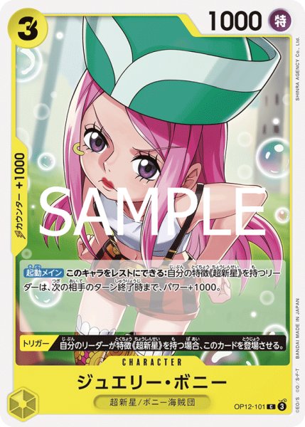 画像1: ジュエリー・ボニー[OP_BT12-101_C] (1)