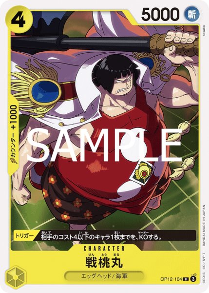 画像1: 戦桃丸[OP_BT12-104_C] (1)