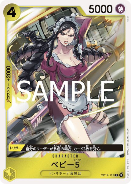 画像1: ベビー５[OP_BT12-112_R] (1)