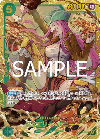 スーパーパラレル仕様】ジュエリー・ボニー[OP_BT12-118_SEC スーパーパラレル仕様】ジュエリー・ボニー[OP_BT12-118_SEC