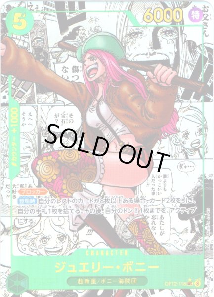 スーパーパラレル仕様】ジュエリー・ボニー[OP_BT12-118_SEC